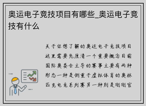 奥运电子竞技项目有哪些_奥运电子竞技有什么
