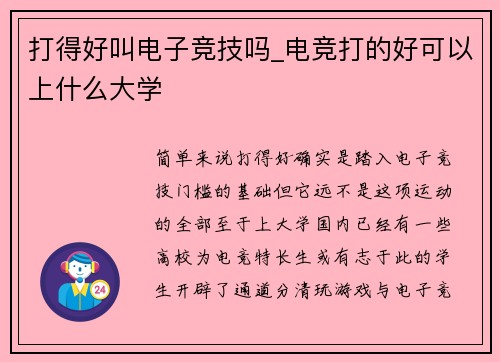 打得好叫电子竞技吗_电竞打的好可以上什么大学