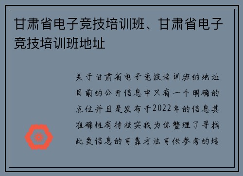 甘肃省电子竞技培训班、甘肃省电子竞技培训班地址
