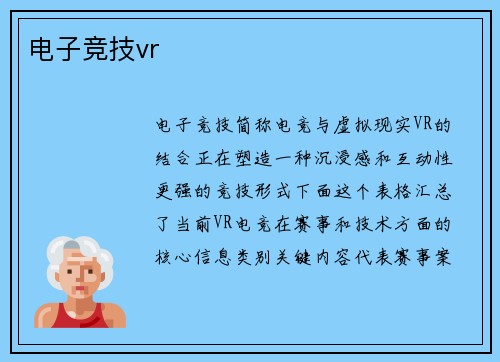 电子竞技vr